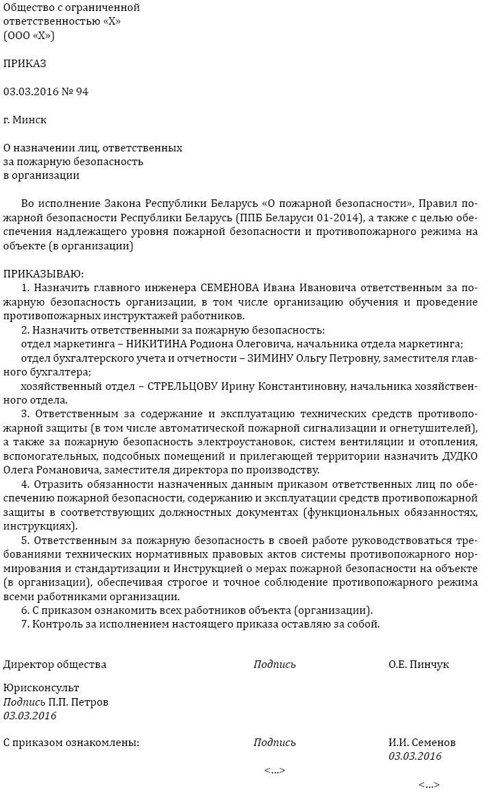 Образец приказа о назначении лиц, ответственных за пожарную ...